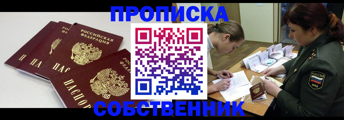 прописка гарантия в Нижнекамске