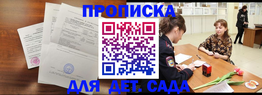 купить прописку в Нижнекамске